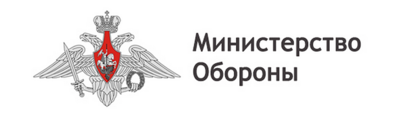 Министерство обороны Российкой Федерации